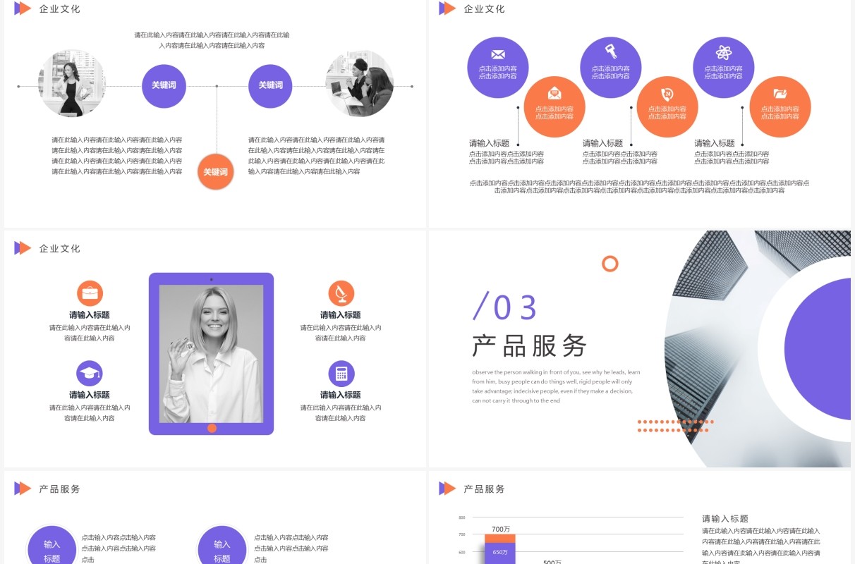 紫色简约风企业宣传通用PPT模板