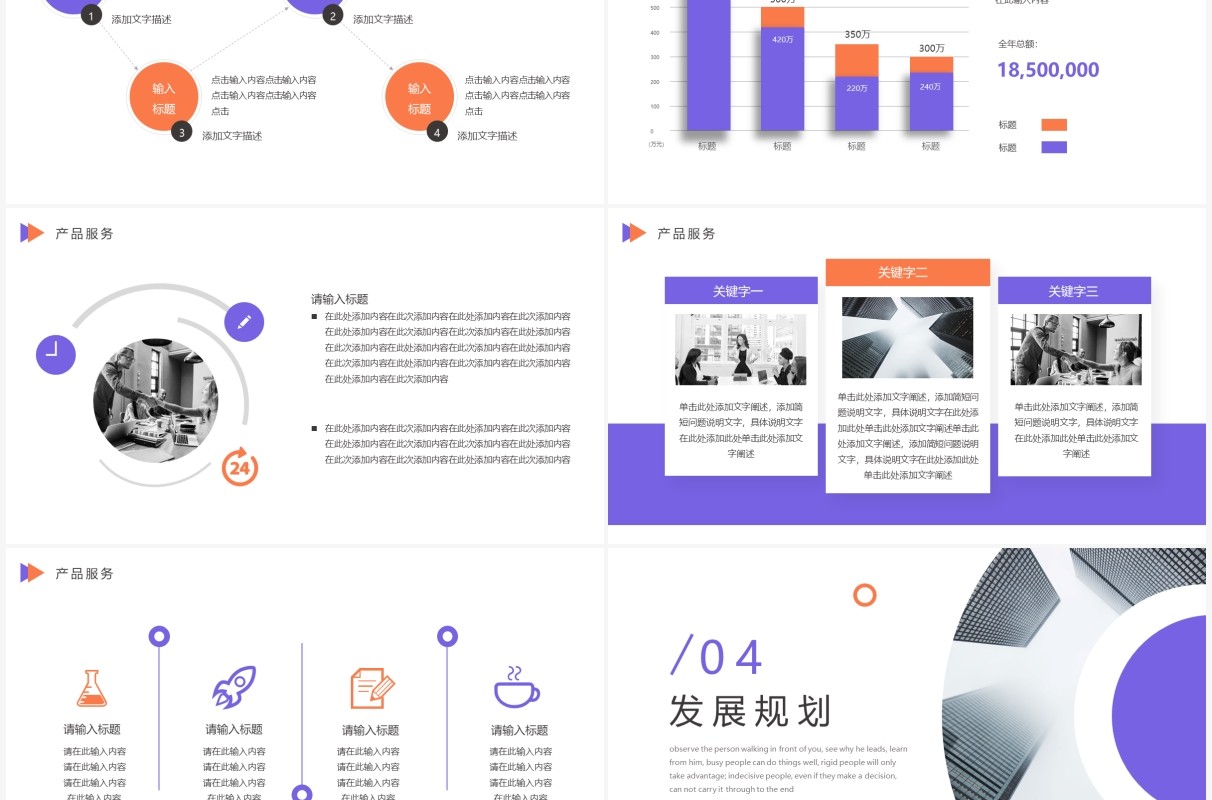 紫色简约风企业宣传通用PPT模板