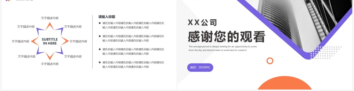 紫色简约风企业宣传通用PPT模板