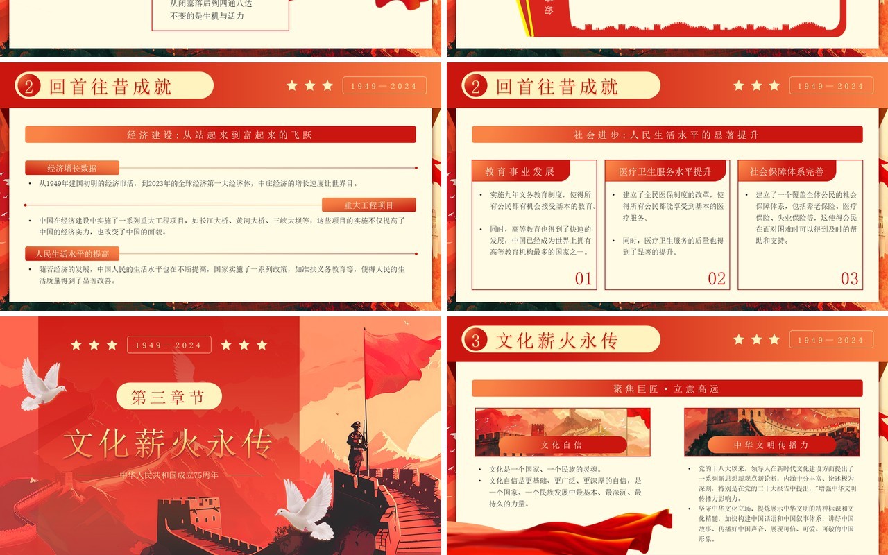红色插画风中华人民共和国成立75周年PPT模板