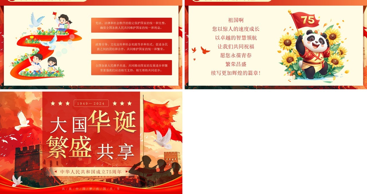 红色插画风中华人民共和国成立75周年PPT模板