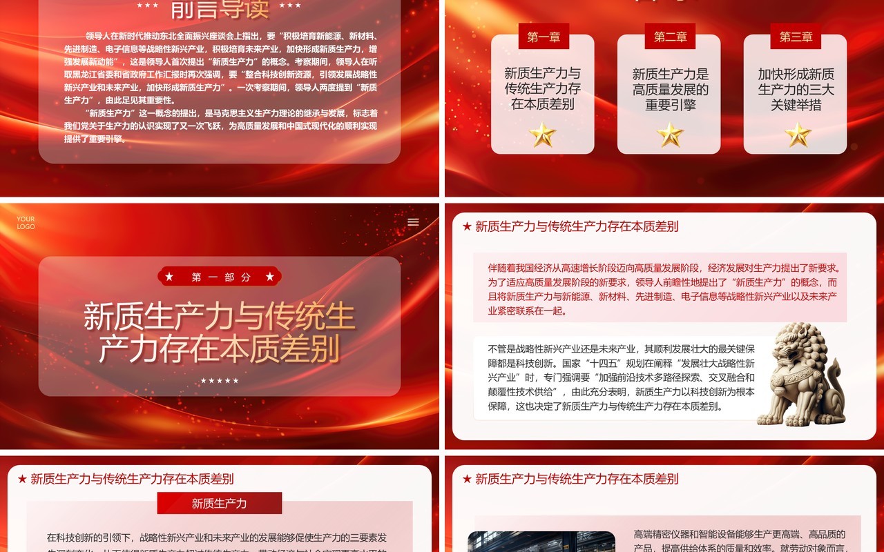 红色党政风加快形成新质生产力PPT模板