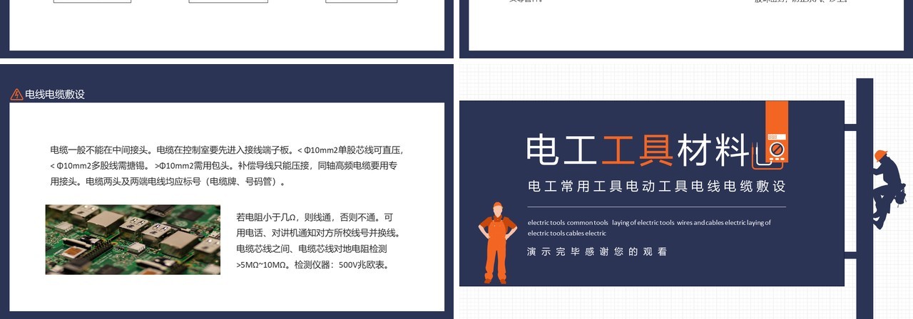 电工常用工具电动工具电线电缆敷设动态PPT模板