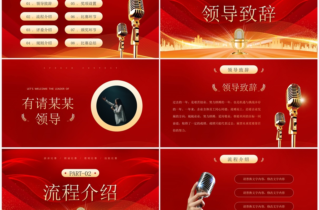 红色大气演讲朗诵比赛PPT通用模板
