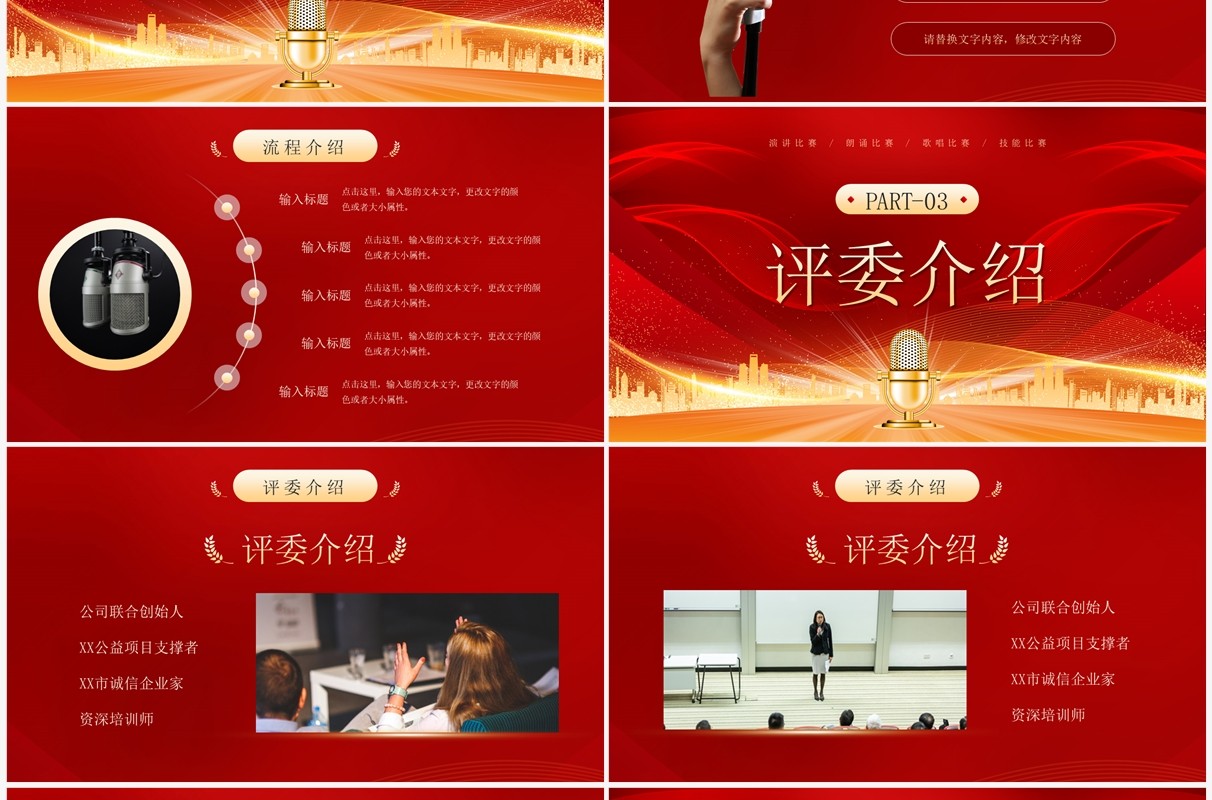 红色大气演讲朗诵比赛PPT通用模板