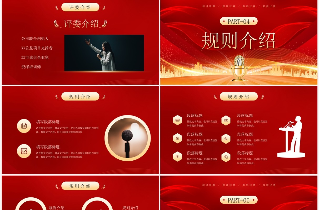 红色大气演讲朗诵比赛PPT通用模板