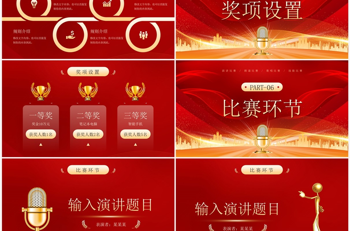 红色大气演讲朗诵比赛PPT通用模板