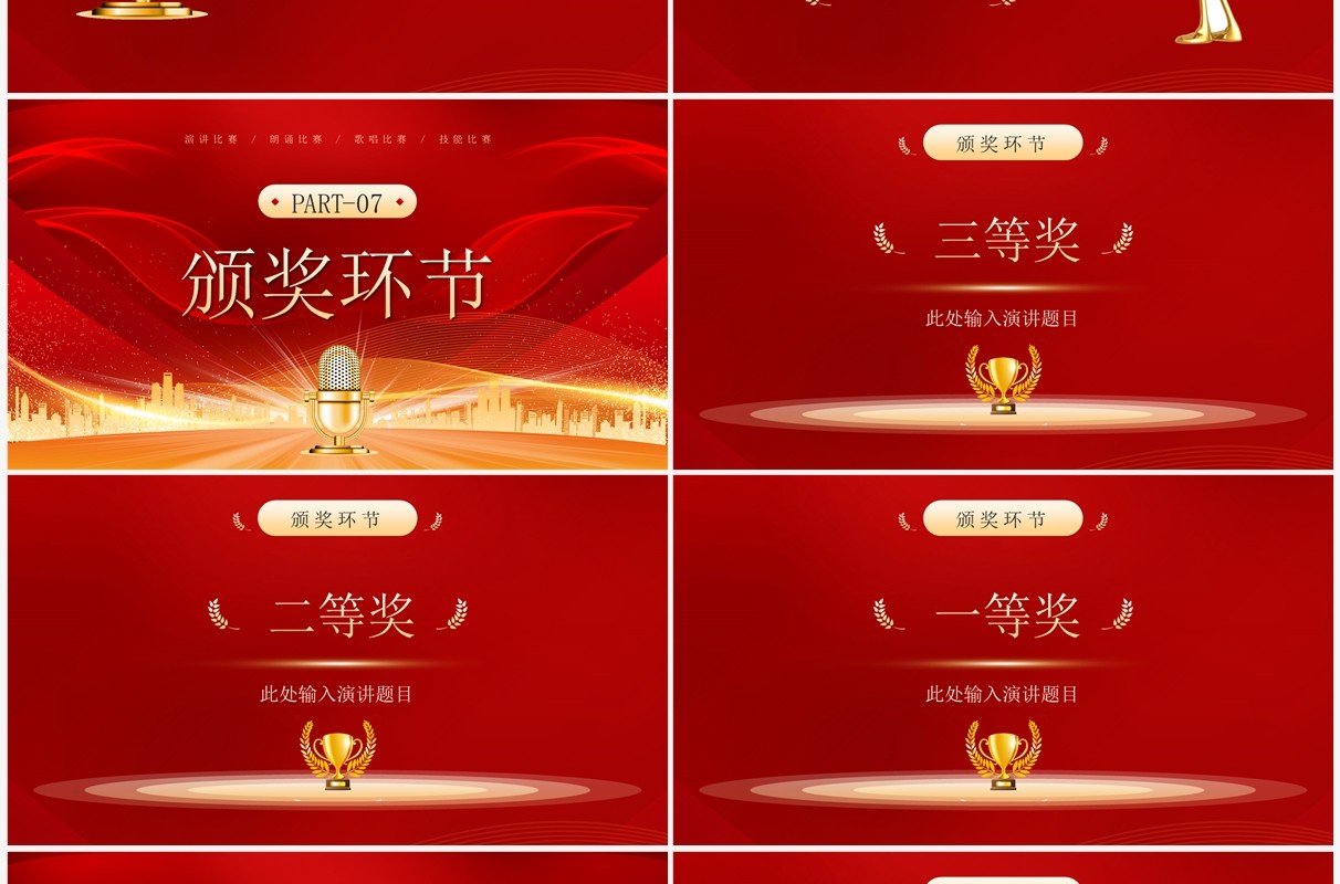 红色大气演讲朗诵比赛PPT通用模板