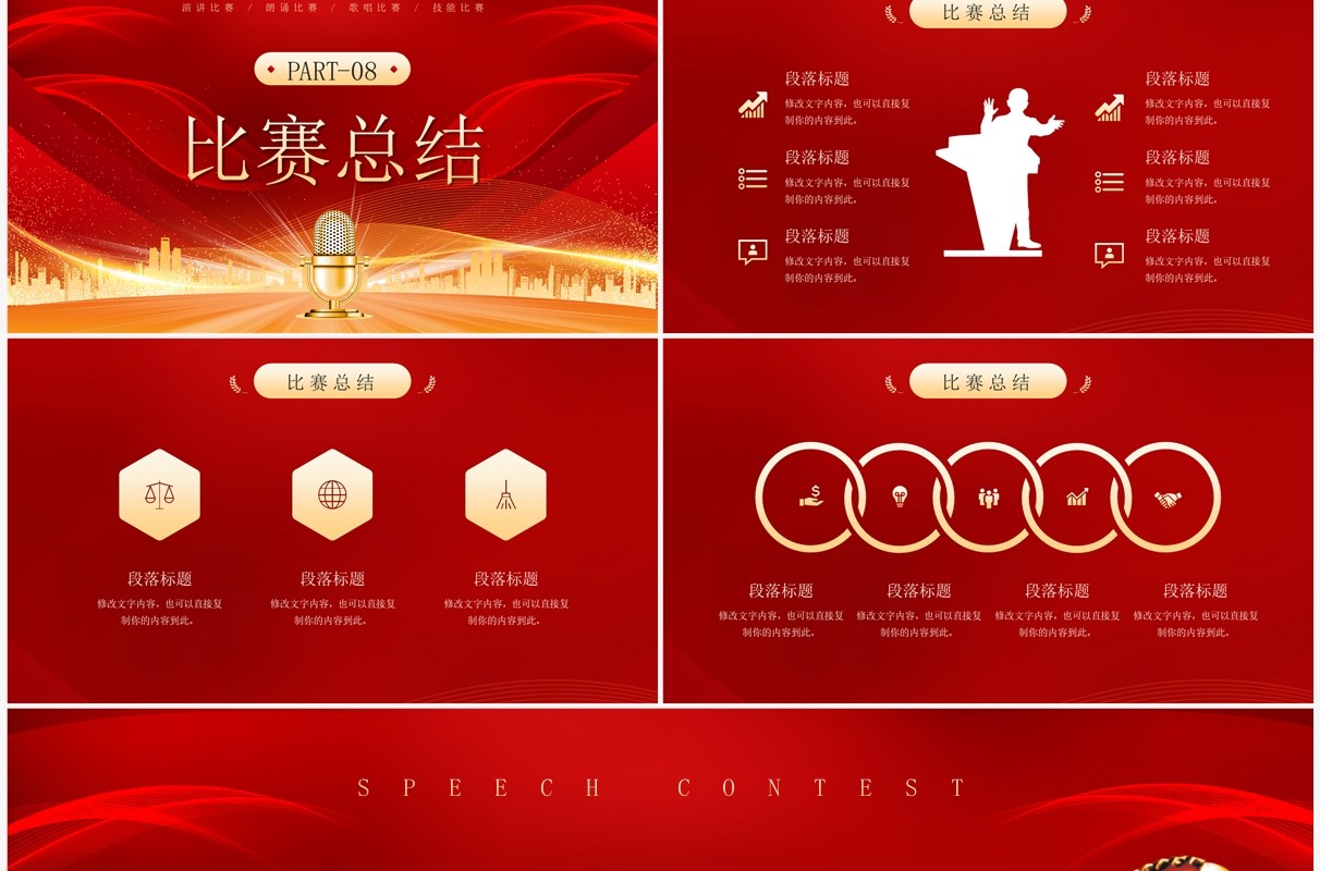 红色大气演讲朗诵比赛PPT通用模板