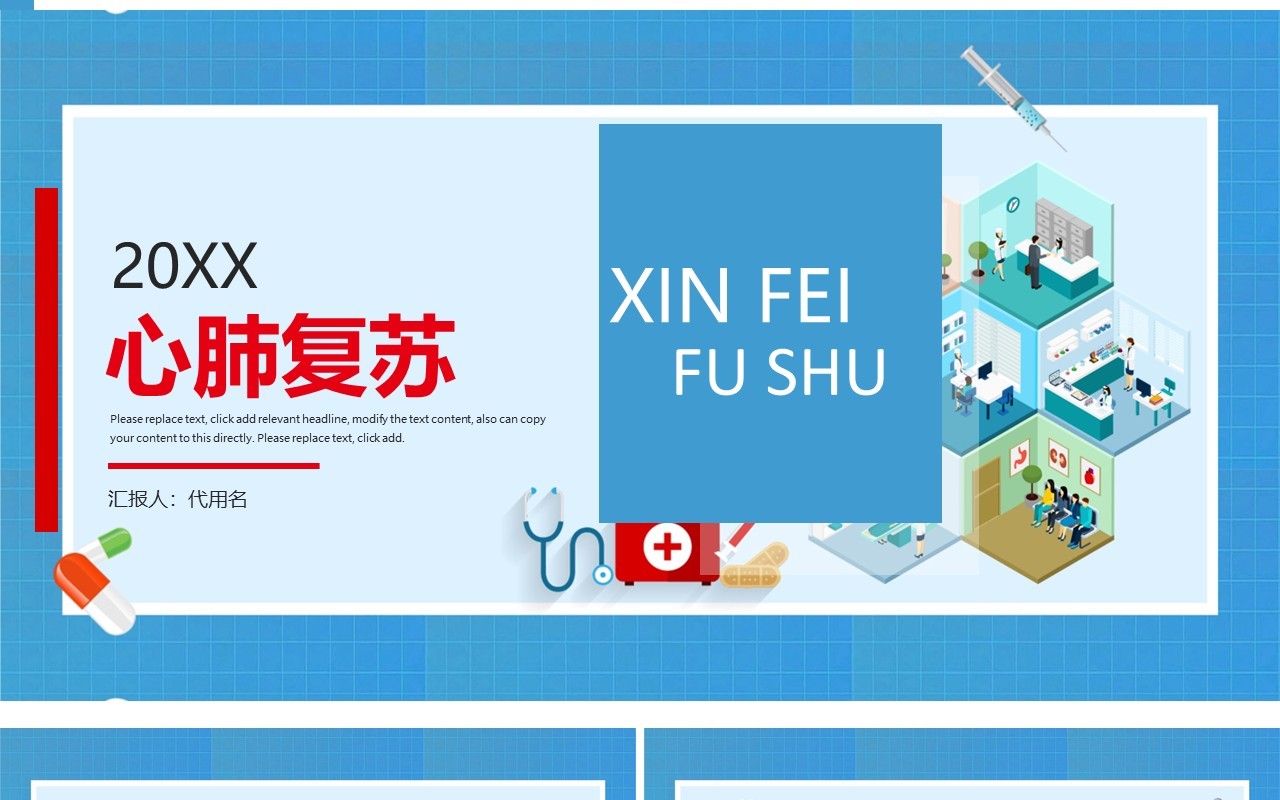 蓝色医学心肺复苏医疗健康培训PPT模板