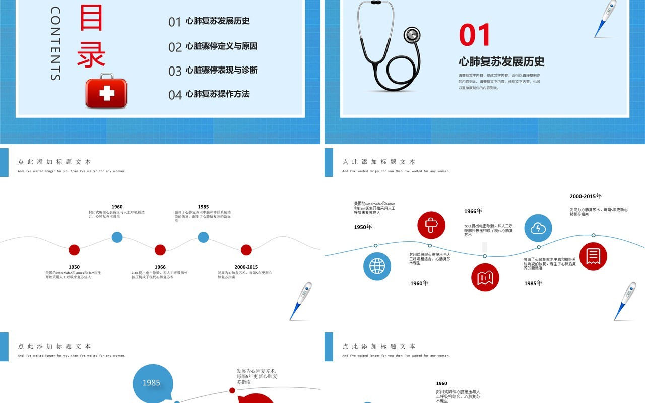 蓝色医学心肺复苏医疗健康培训PPT模板
