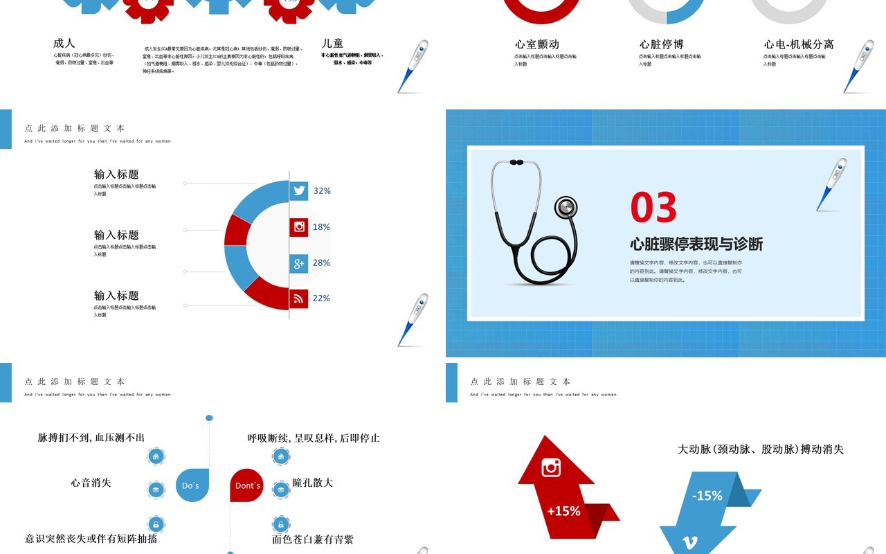 蓝色医学心肺复苏医疗健康培训PPT模板