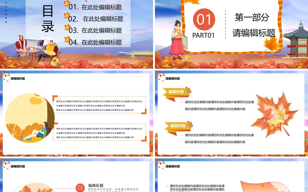 卡通十一月你好听深秋的声音通用PPT模板