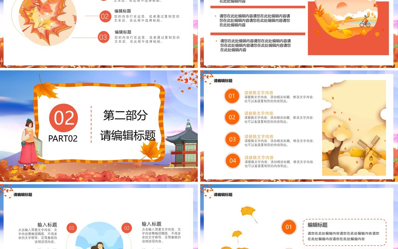 卡通十一月你好听深秋的声音通用PPT模板