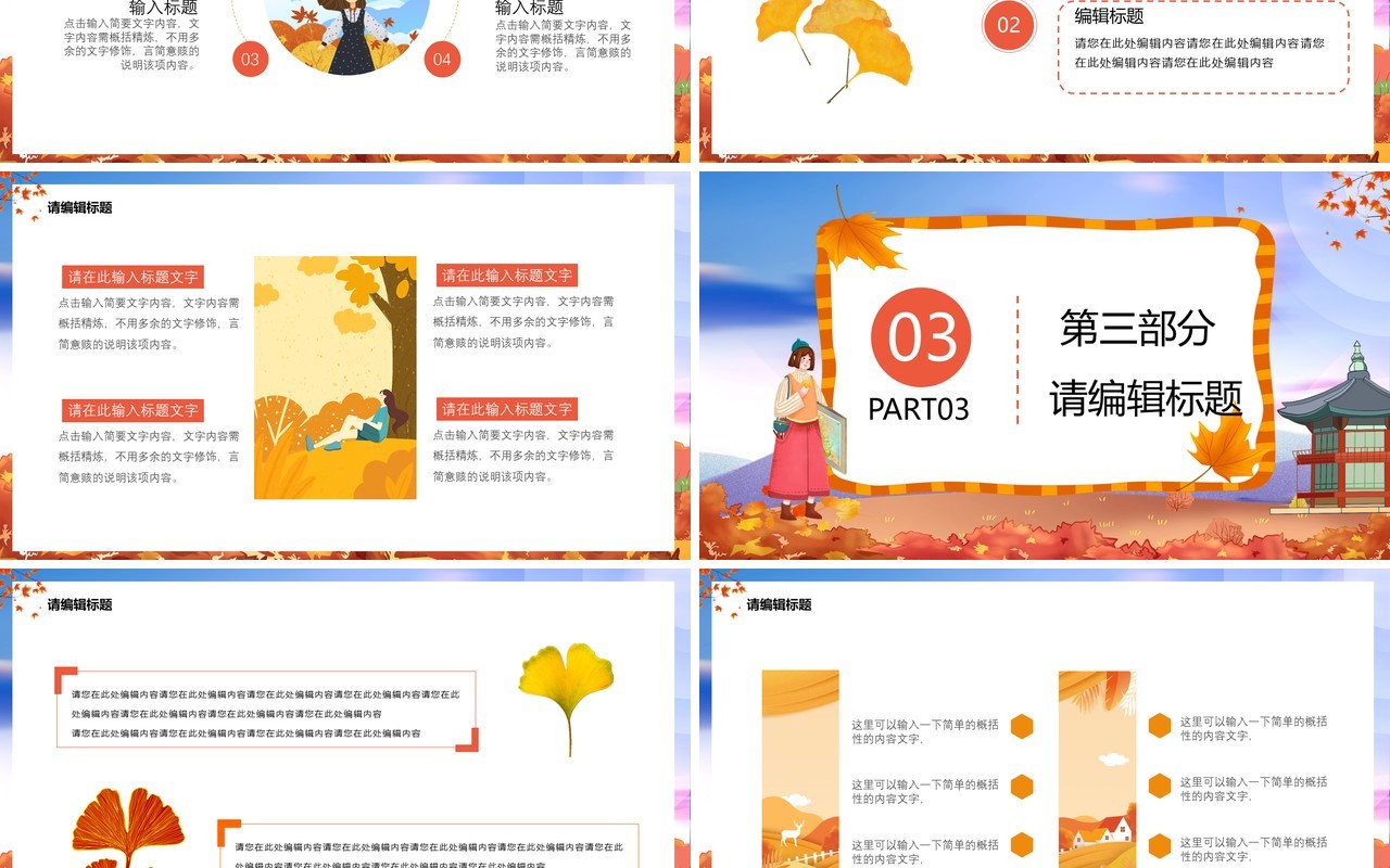 卡通十一月你好听深秋的声音通用PPT模板