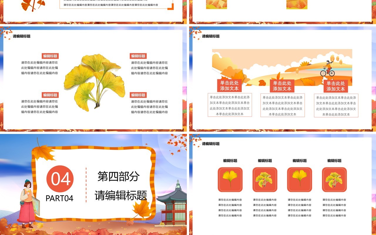 卡通十一月你好听深秋的声音通用PPT模板