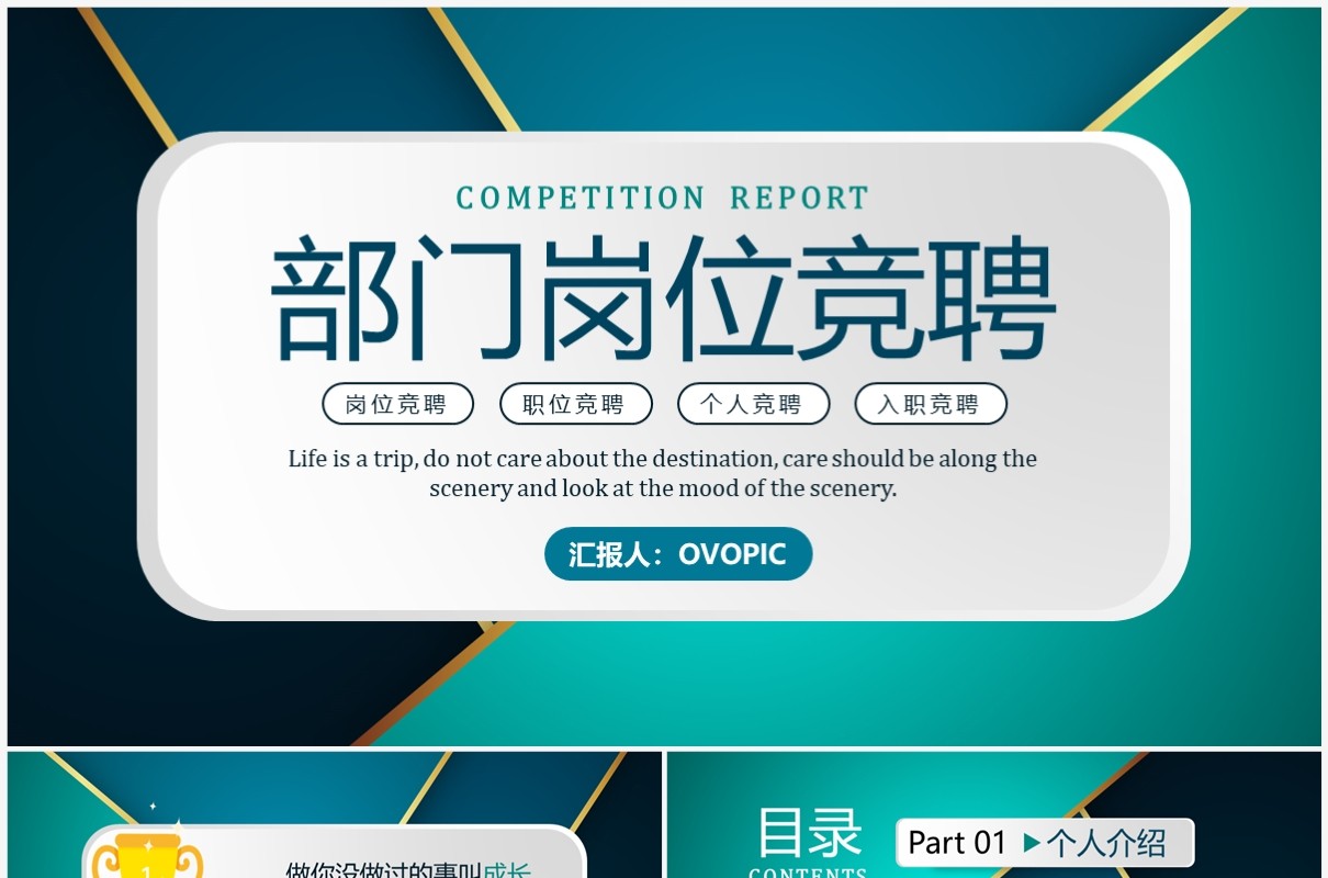 蓝绿大气部门岗位竞聘个人简历PPT模板
