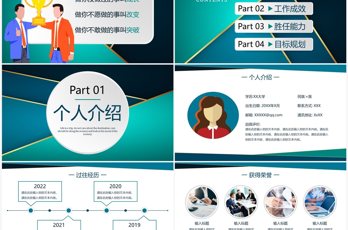 蓝绿大气部门岗位竞聘个人简历PPT模板