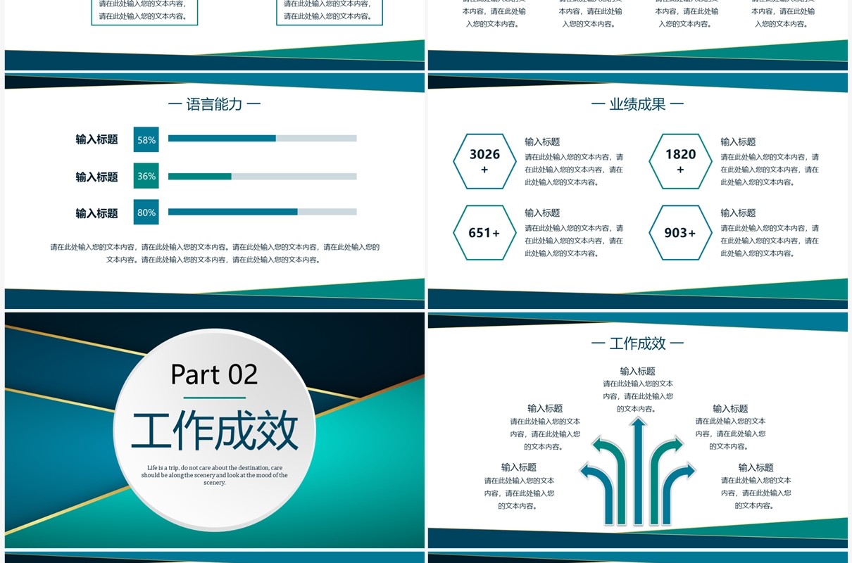 蓝绿大气部门岗位竞聘个人简历PPT模板