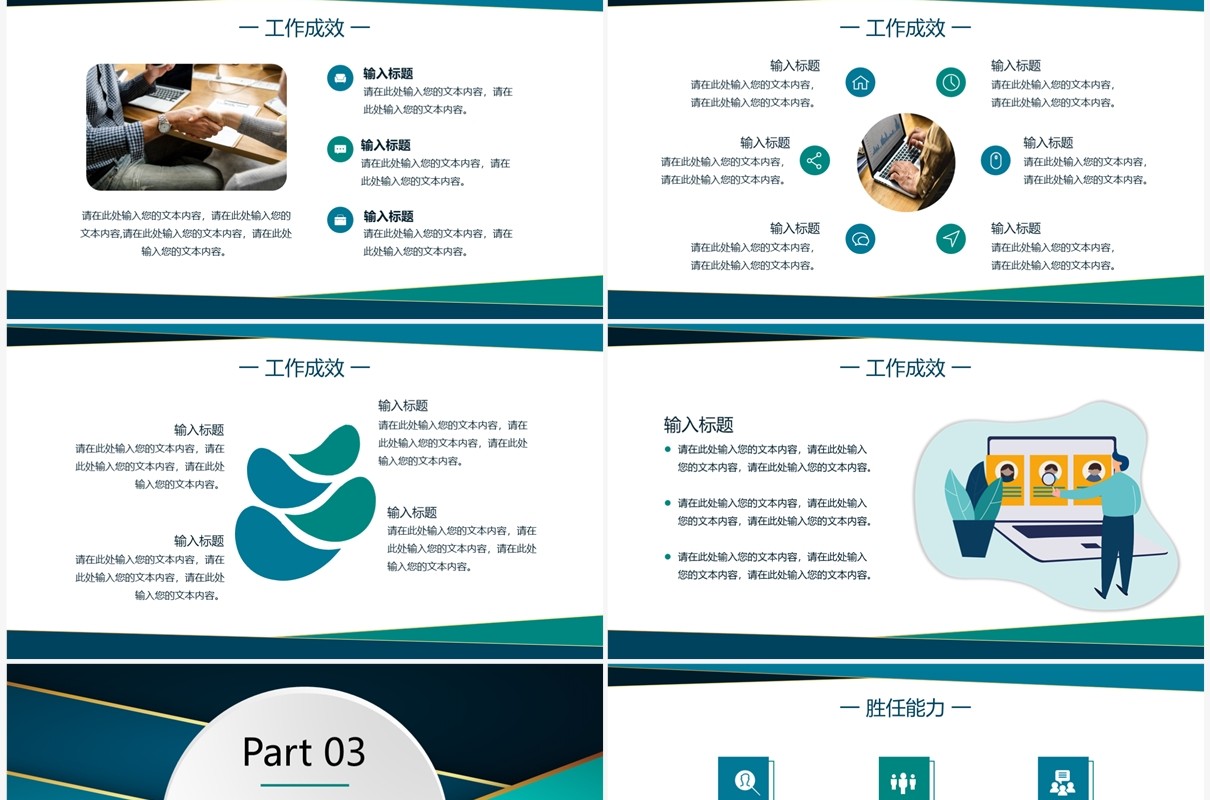 蓝绿大气部门岗位竞聘个人简历PPT模板