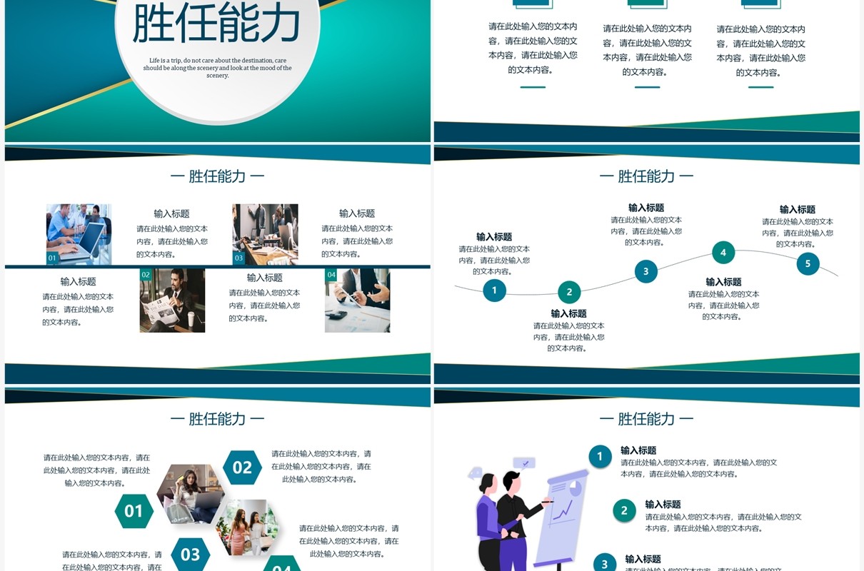 蓝绿大气部门岗位竞聘个人简历PPT模板