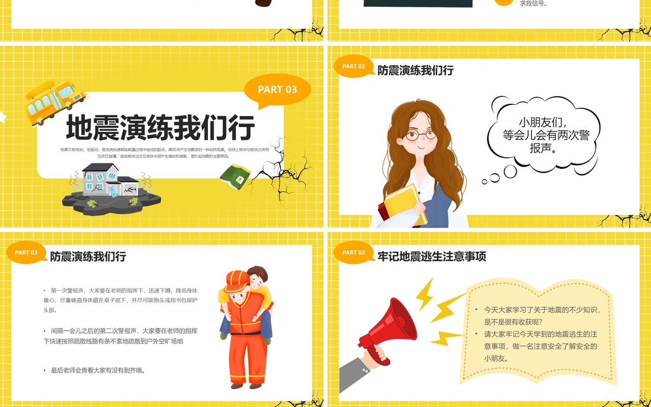 黄色卡通风幼儿园防震知识科普PPT模板