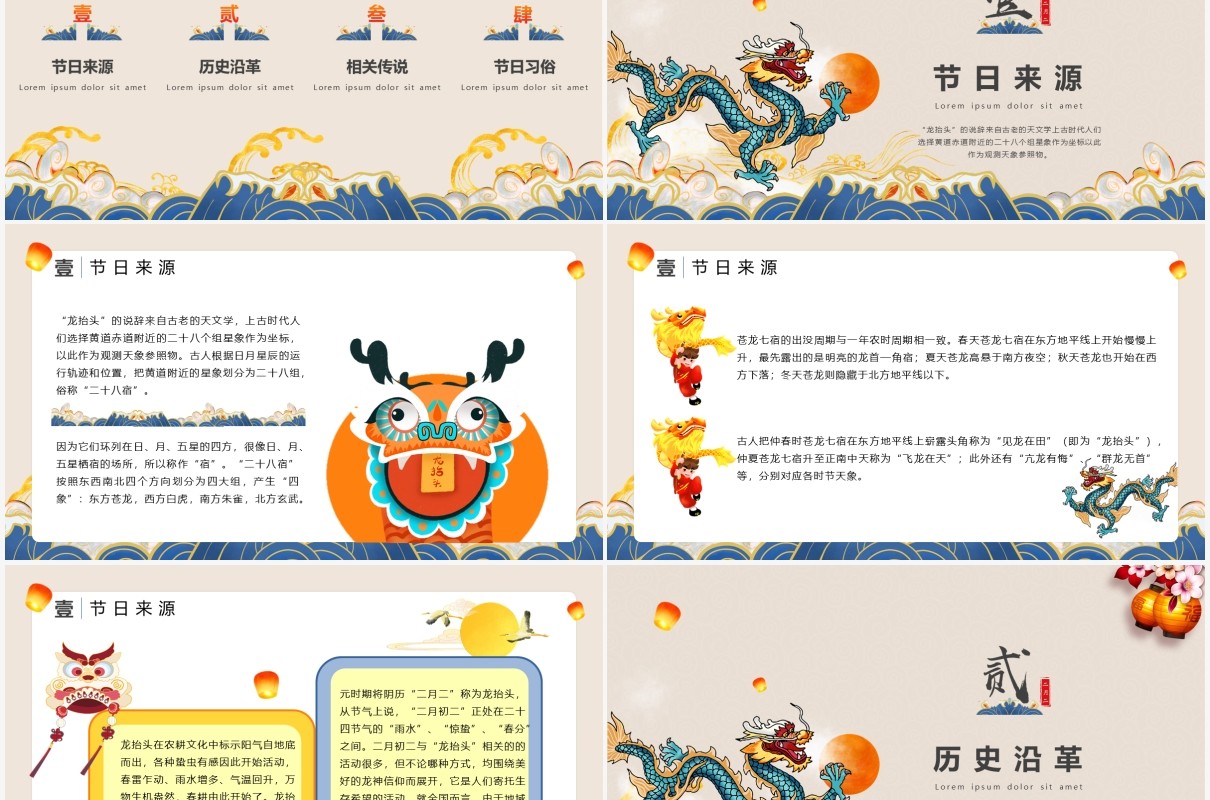 创意国潮风中国传统节日二月二龙抬头习俗介绍PPT模板