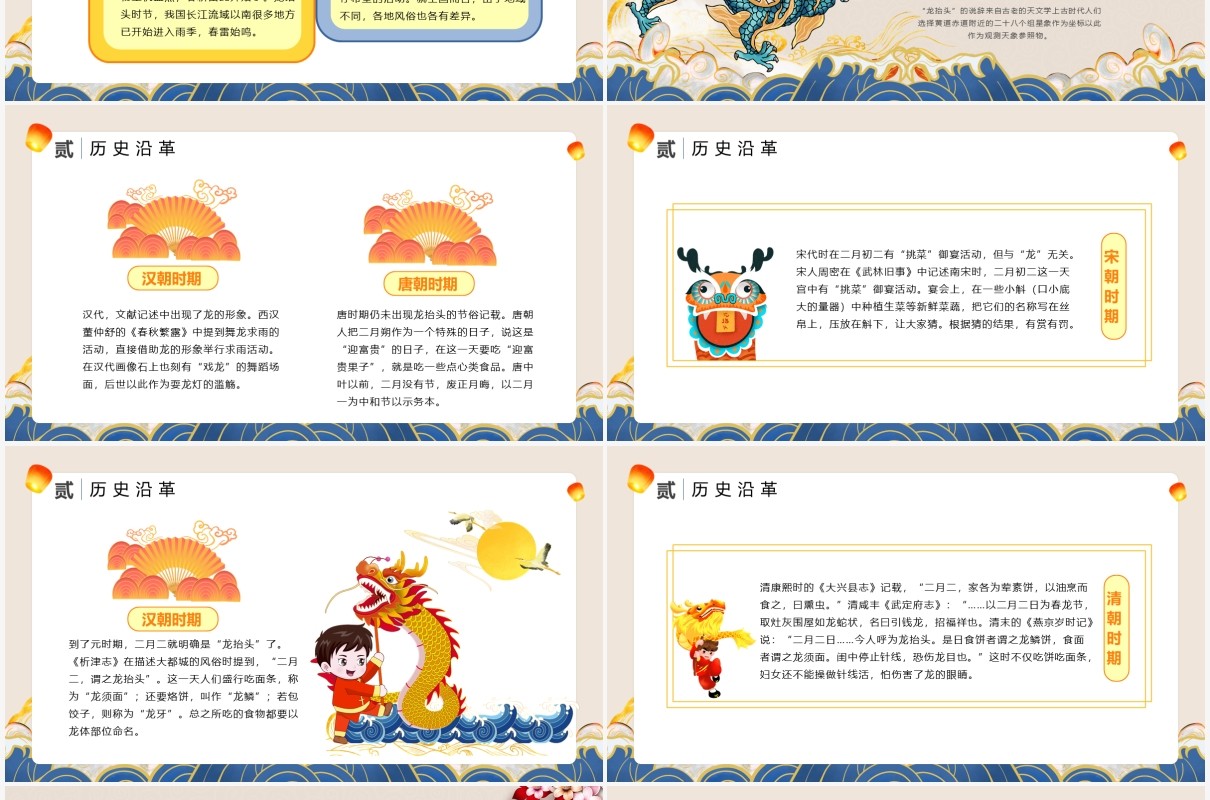 创意国潮风中国传统节日二月二龙抬头习俗介绍PPT模板