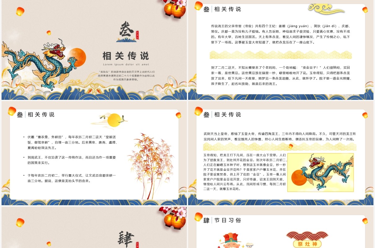 创意国潮风中国传统节日二月二龙抬头习俗介绍PPT模板