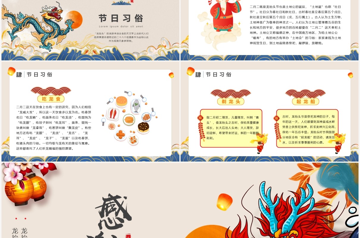 创意国潮风中国传统节日二月二龙抬头习俗介绍PPT模板