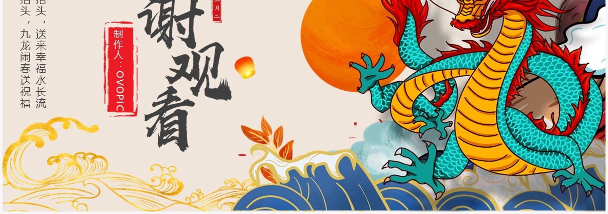 创意国潮风中国传统节日二月二龙抬头习俗介绍PPT模板