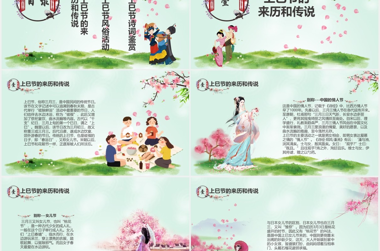 绿色中国传统节日上巳节三月初三PPT模板