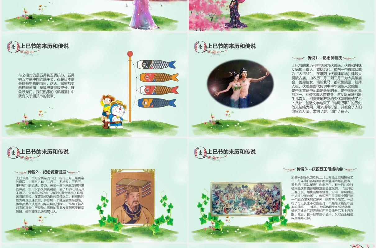 绿色中国传统节日上巳节三月初三PPT模板