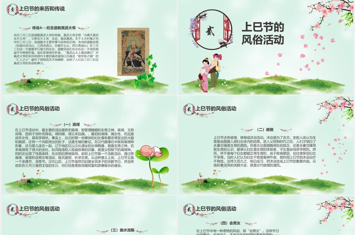 绿色中国传统节日上巳节三月初三PPT模板