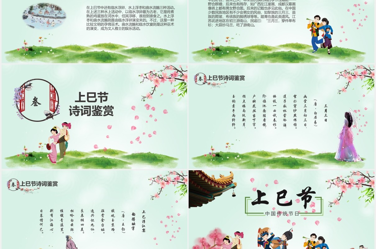 绿色中国传统节日上巳节三月初三PPT模板