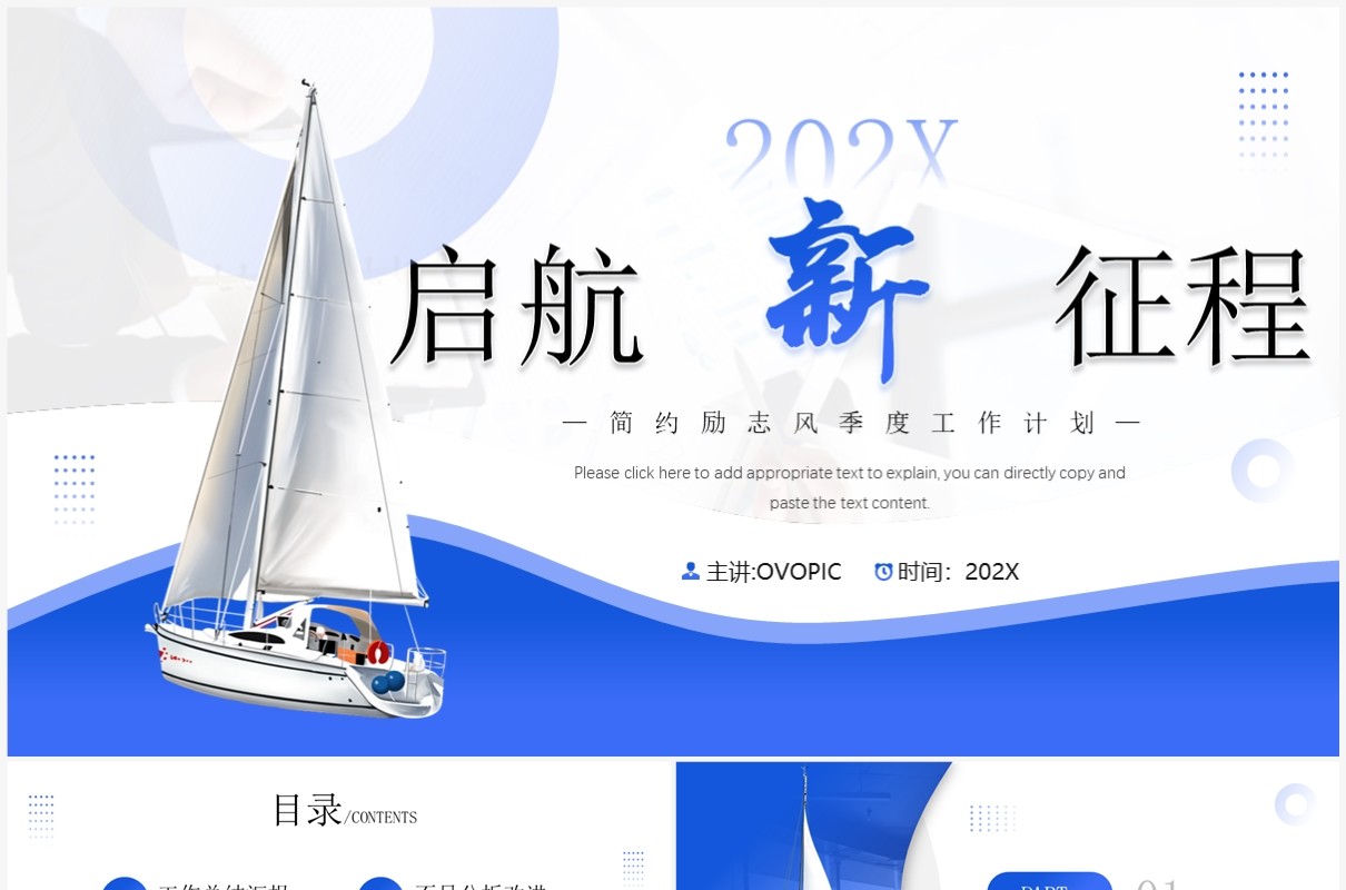 蓝色简约风启航新征程PPT模板