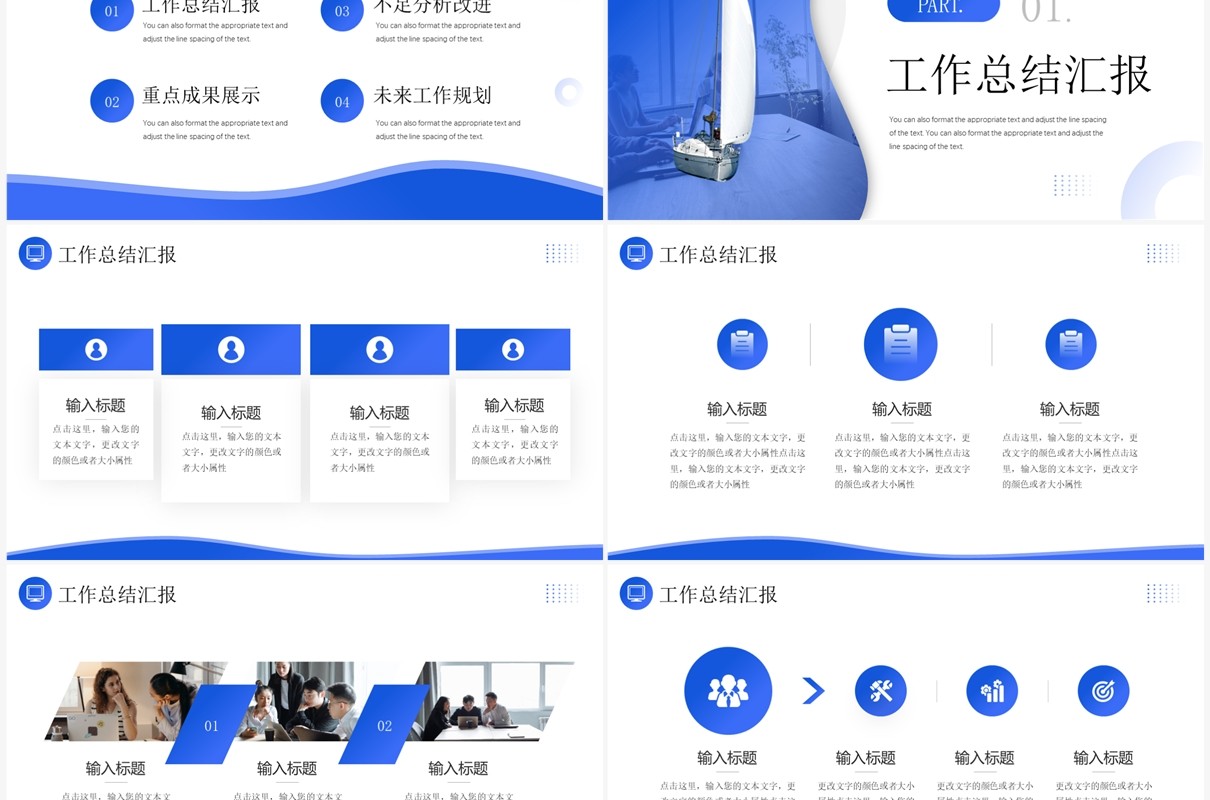 蓝色简约风启航新征程PPT模板