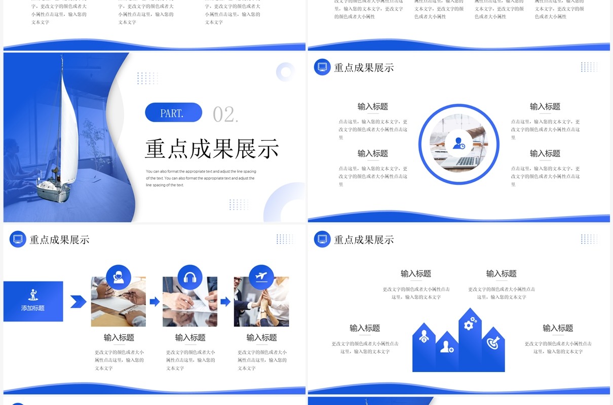 蓝色简约风启航新征程PPT模板