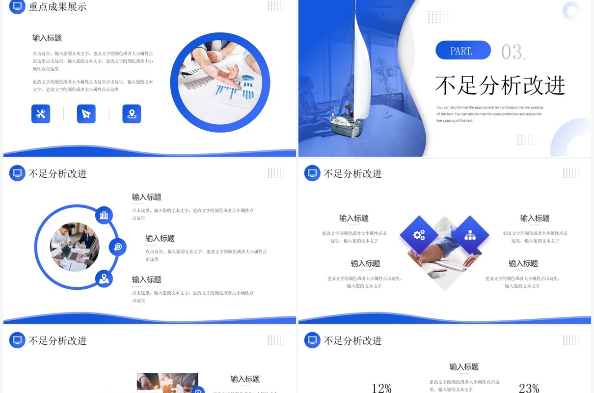 蓝色简约风启航新征程PPT模板