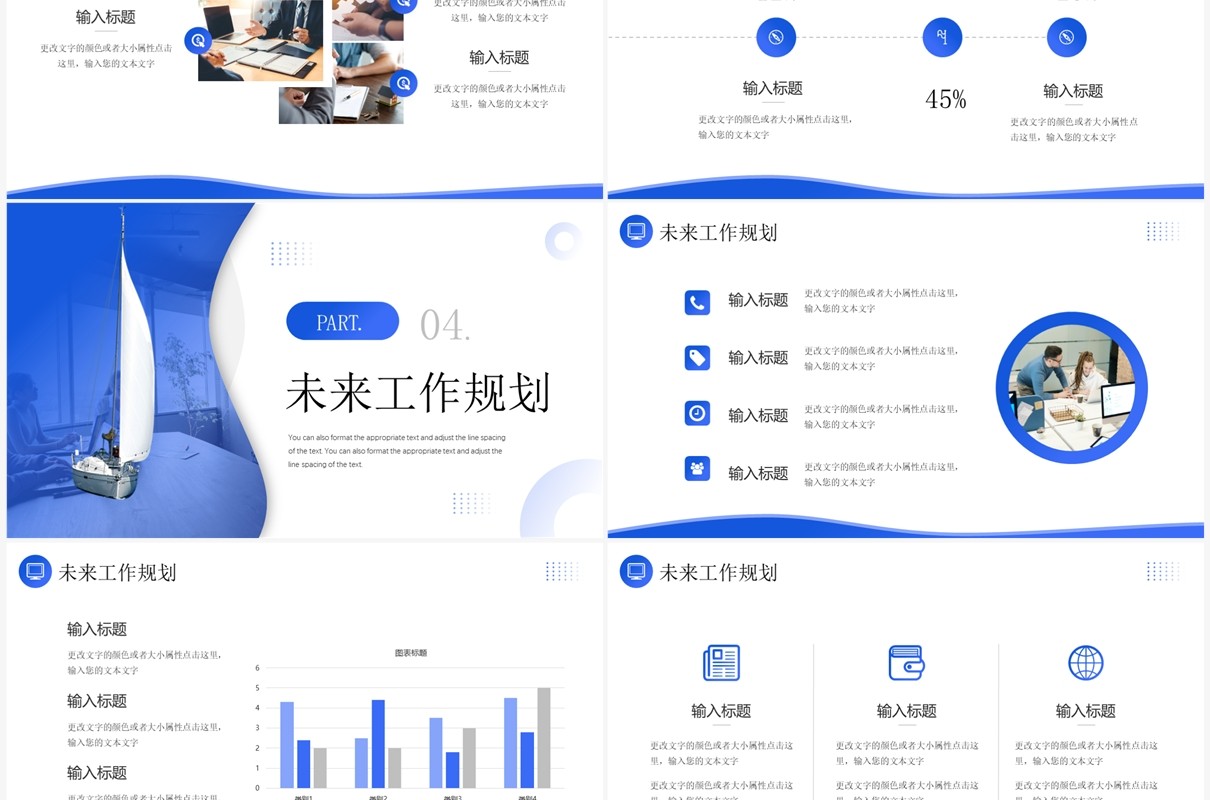 蓝色简约风启航新征程PPT模板
