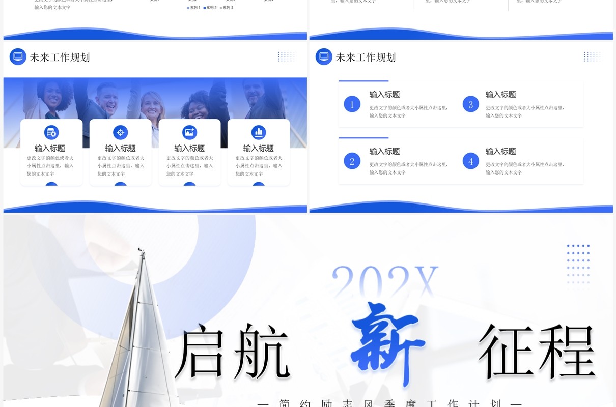 蓝色简约风启航新征程PPT模板