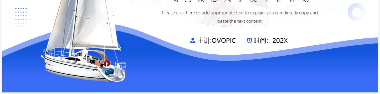 蓝色简约风启航新征程PPT模板
