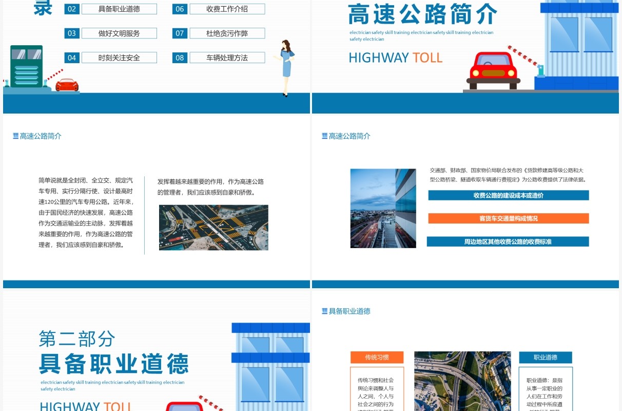 高速公路监督关系高速公路收费员培训动态PPT模板