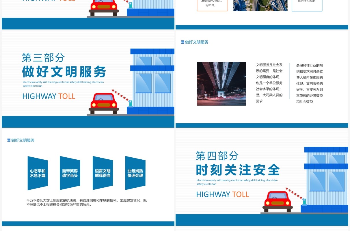 高速公路监督关系高速公路收费员培训动态PPT模板