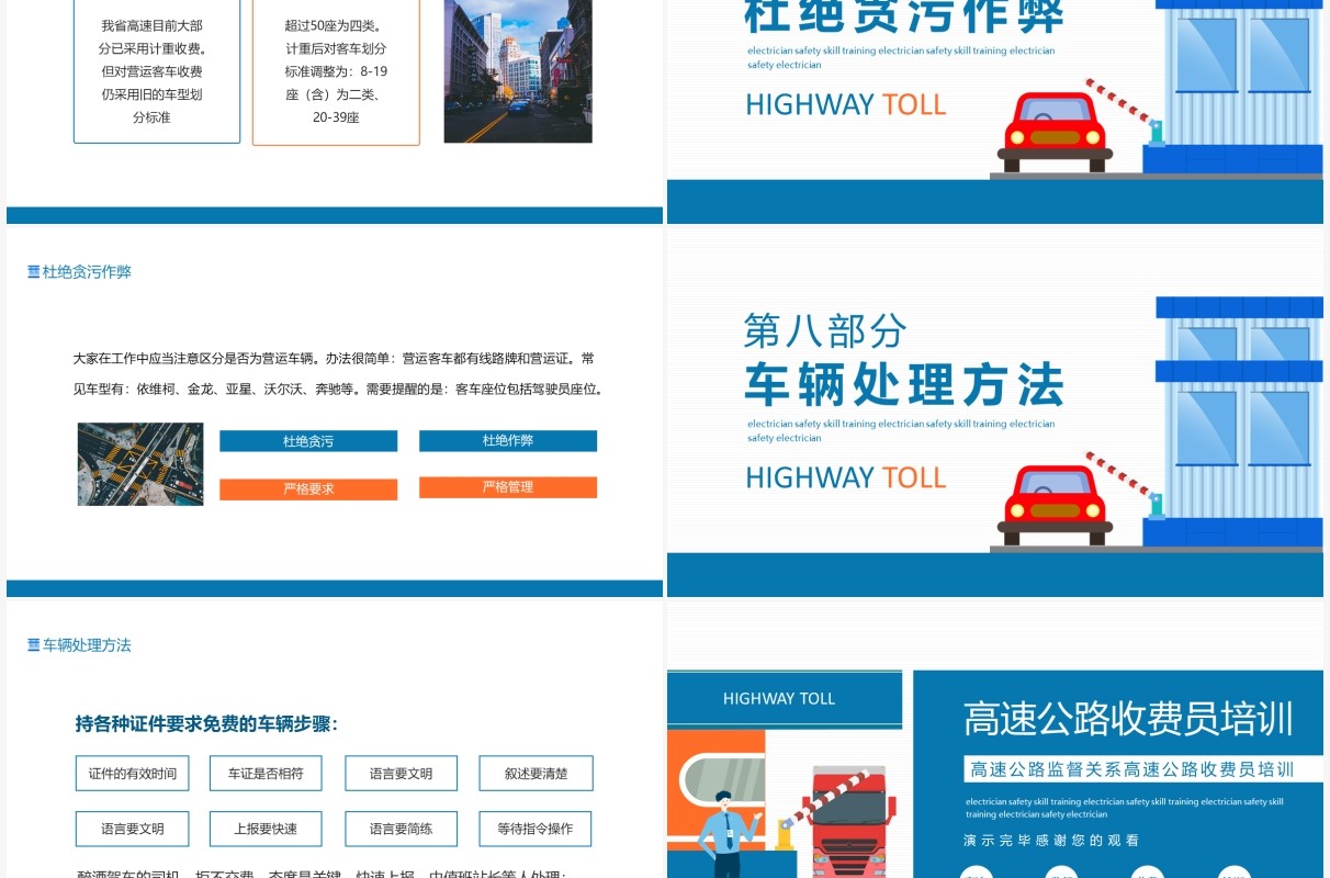 高速公路监督关系高速公路收费员培训动态PPT模板