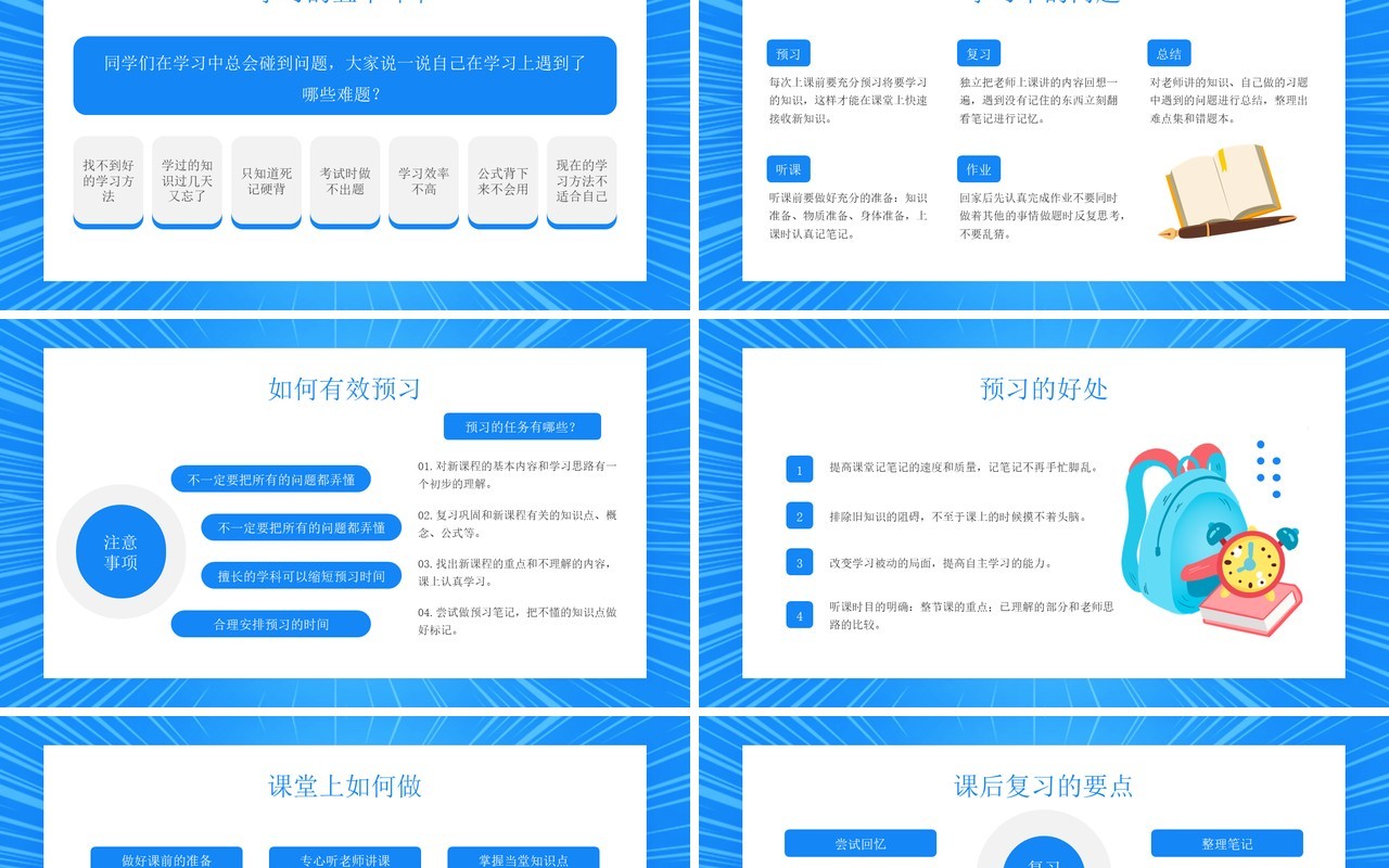 蓝色卡通风格找到正确方法提高学习效率知识培训PPT模板