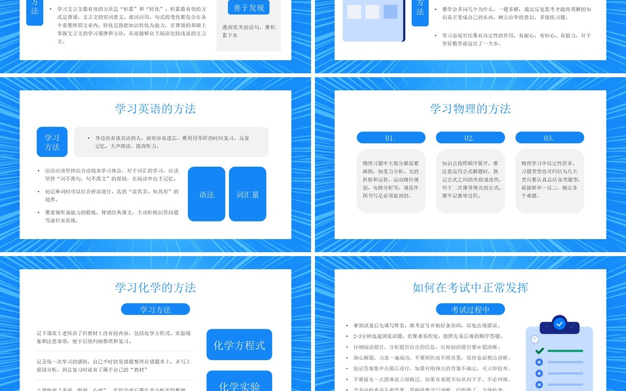 蓝色卡通风格找到正确方法提高学习效率知识培训PPT模板