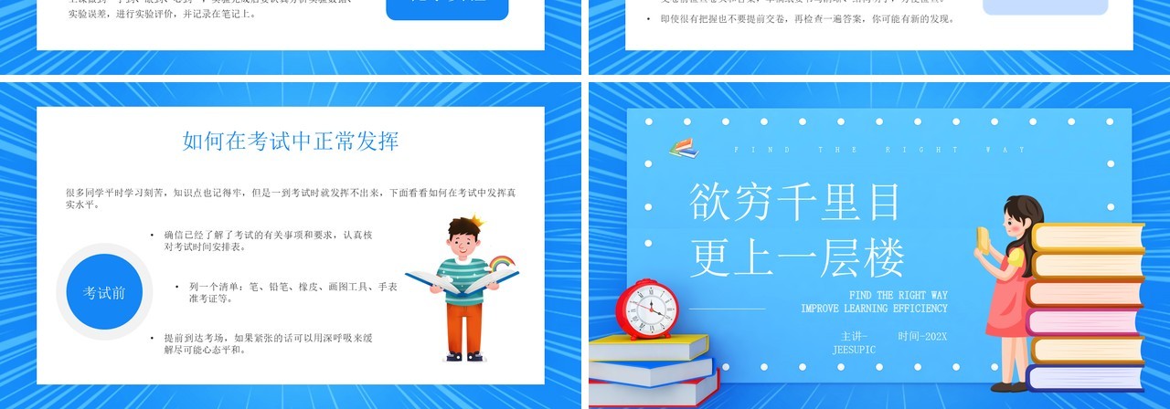 蓝色卡通风格找到正确方法提高学习效率知识培训PPT模板