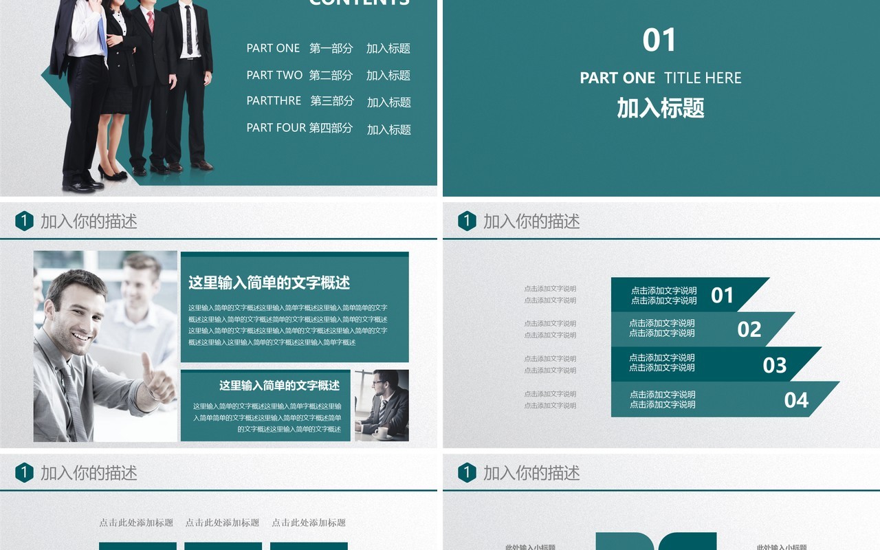 招商加盟PPT简约通用模板