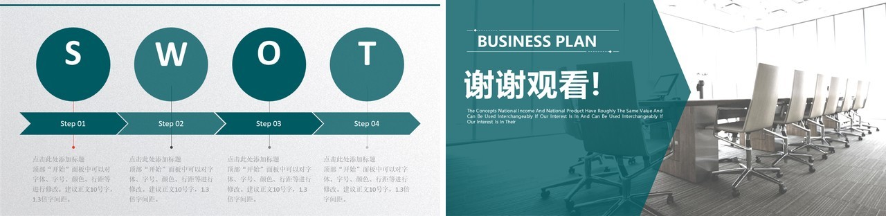 招商加盟PPT简约通用模板